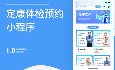 体检app开发周期？