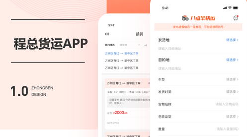 如何开发一款物流APP
